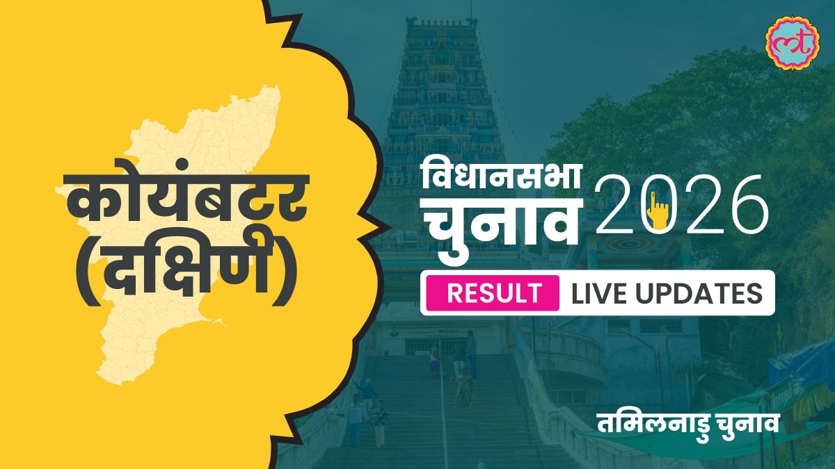 Coimbatore Assembly Election Result 2026