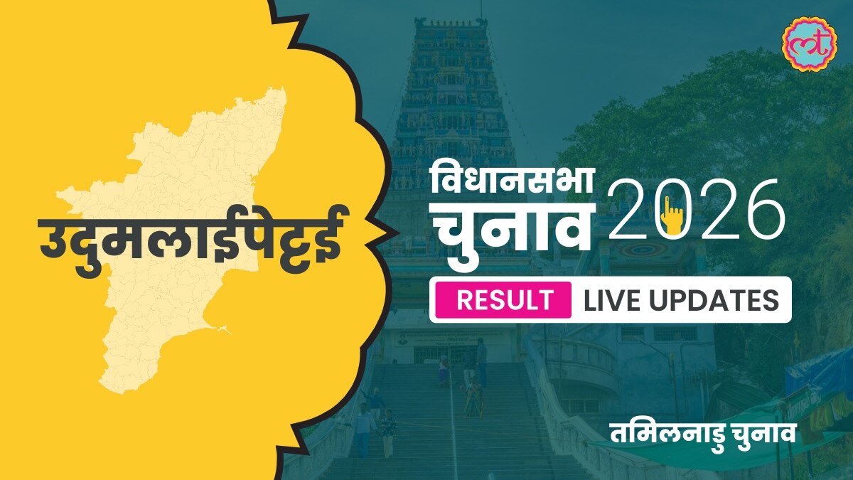 Udumalaipettai Assembly Election Result 2026
