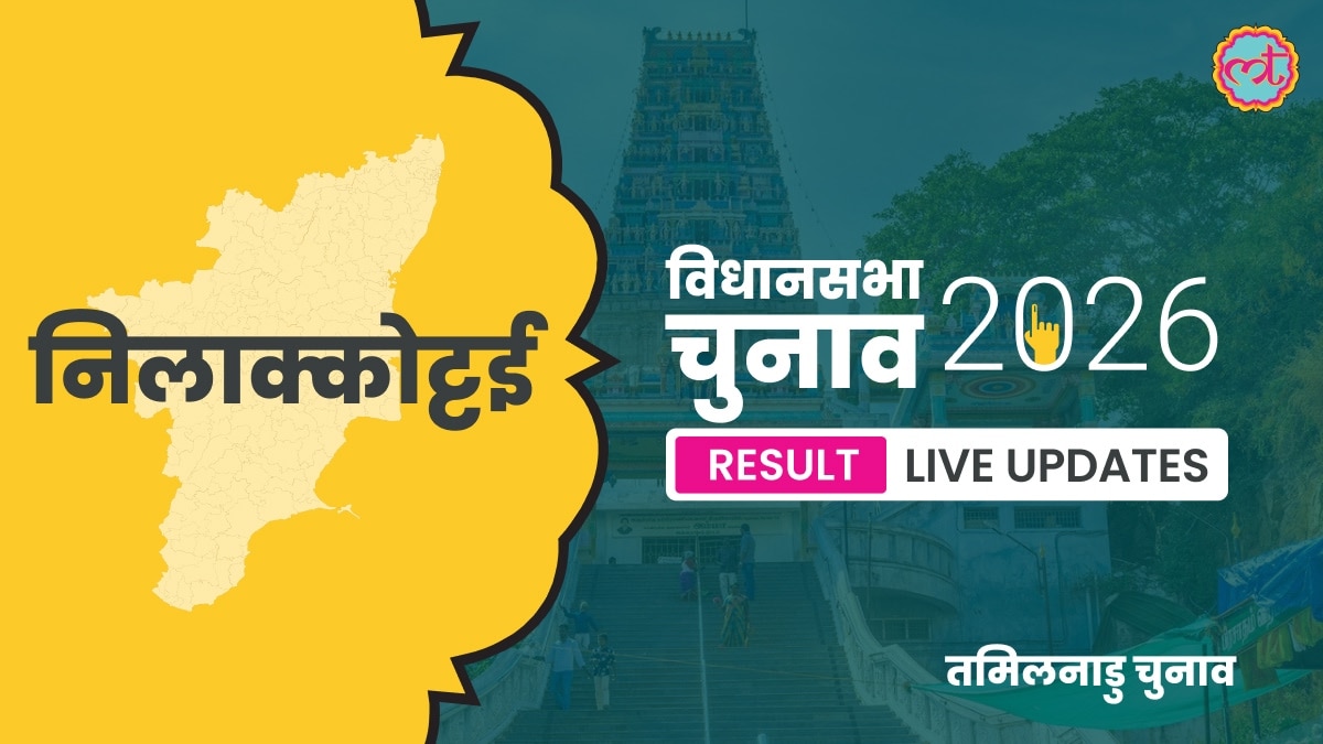 Nilakkottai Assembly Election Result 2026