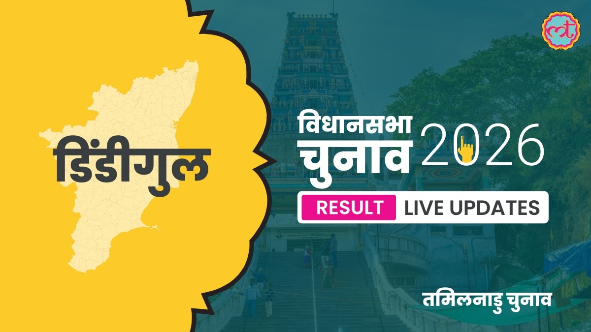 Dindigul Assembly Election Result 2026