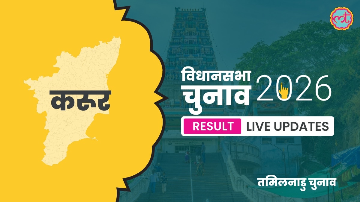 Karur Assembly Election Result 2026