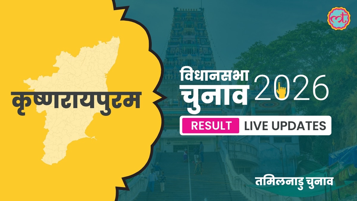 Krishnarayapuram Assembly Election Result 2026