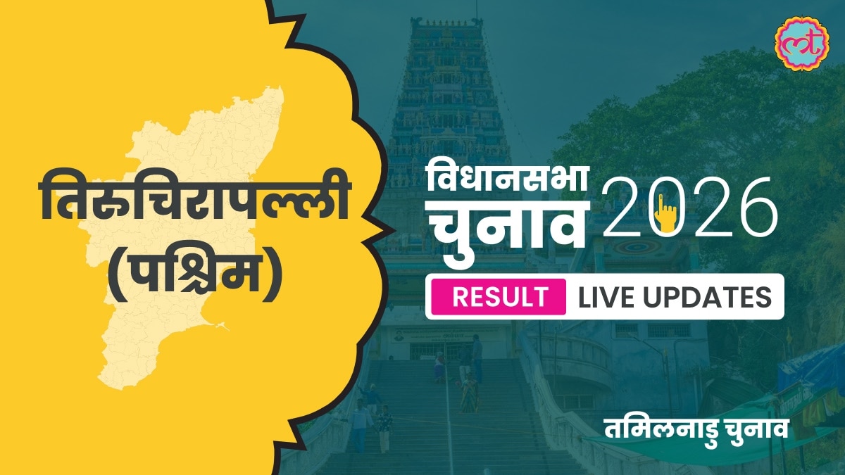 Tiruchirappalli Assembly Election Result 2026