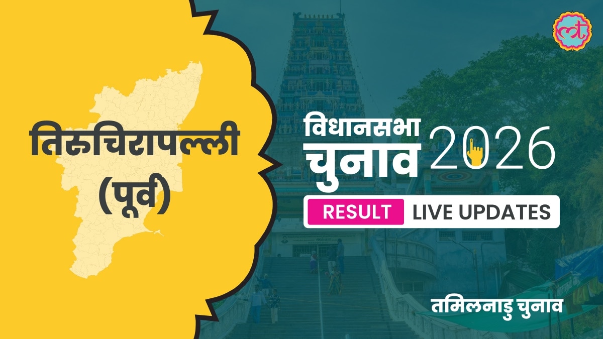 Tiruchirappalli Assembly Election Result 2026