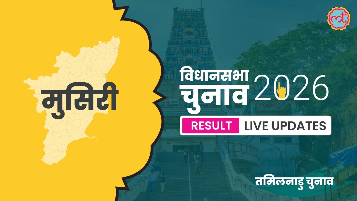 Musiri Assembly Election Result 2026