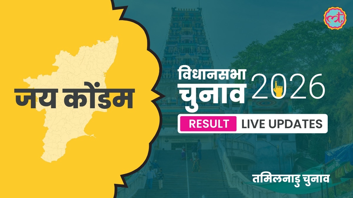 Jayankondam Assembly Election Result 2026