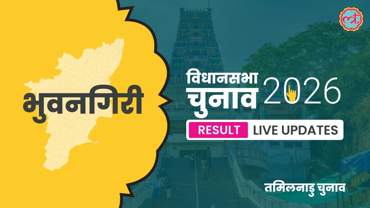 Bhuvanagiri Assembly Election Result 2026
