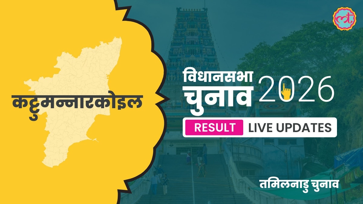 Kattumannarkoil Assembly Election Result 2026