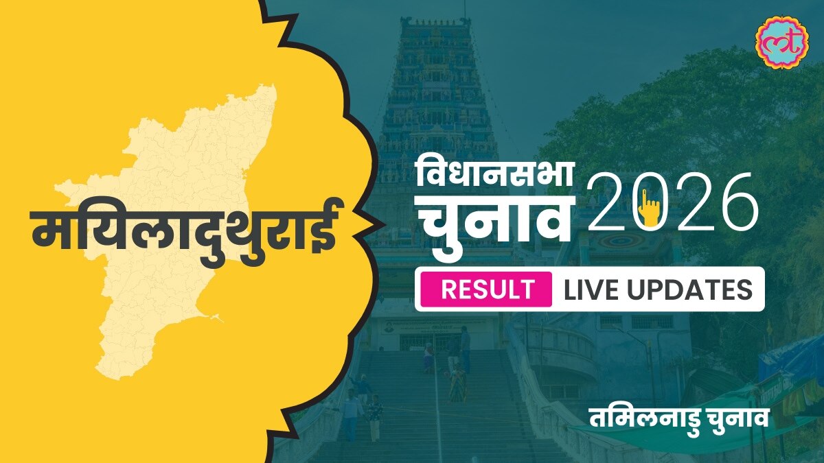 Mayiladuthurai Assembly Election Result 2026