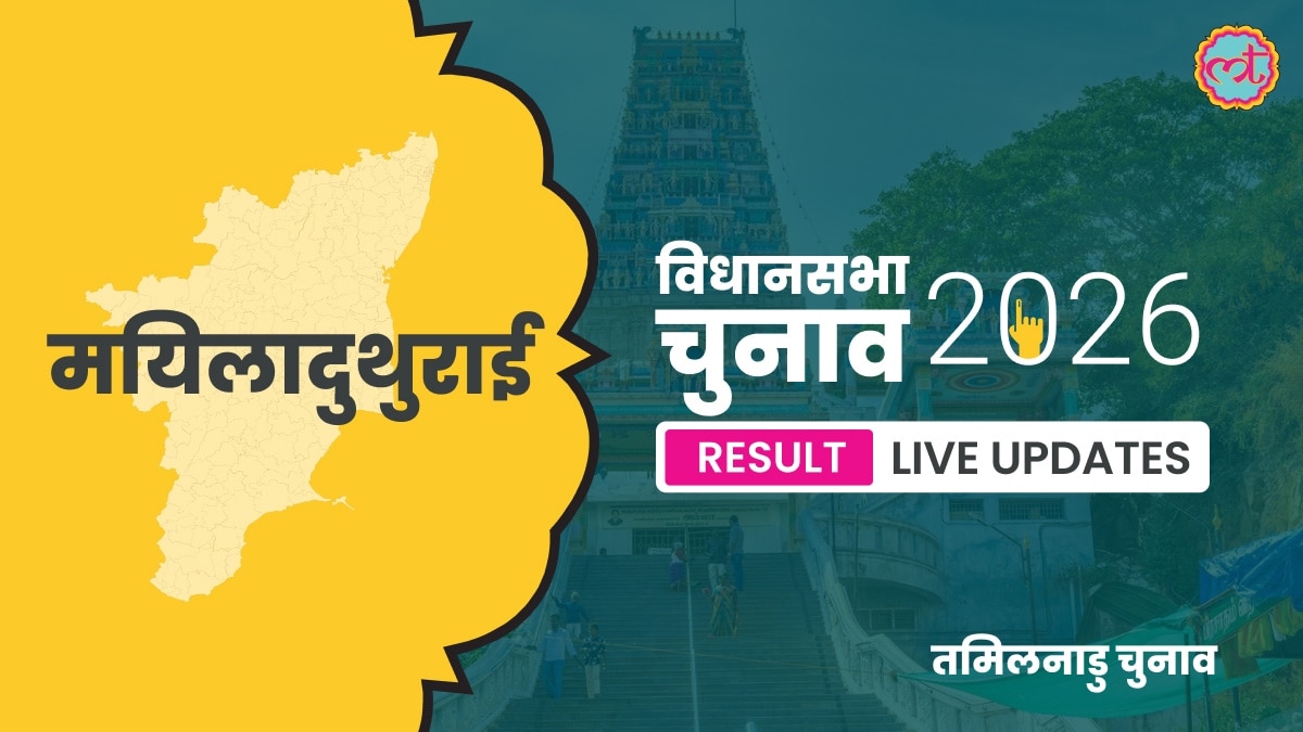 Mayiladuthurai Assembly Election Result 2026