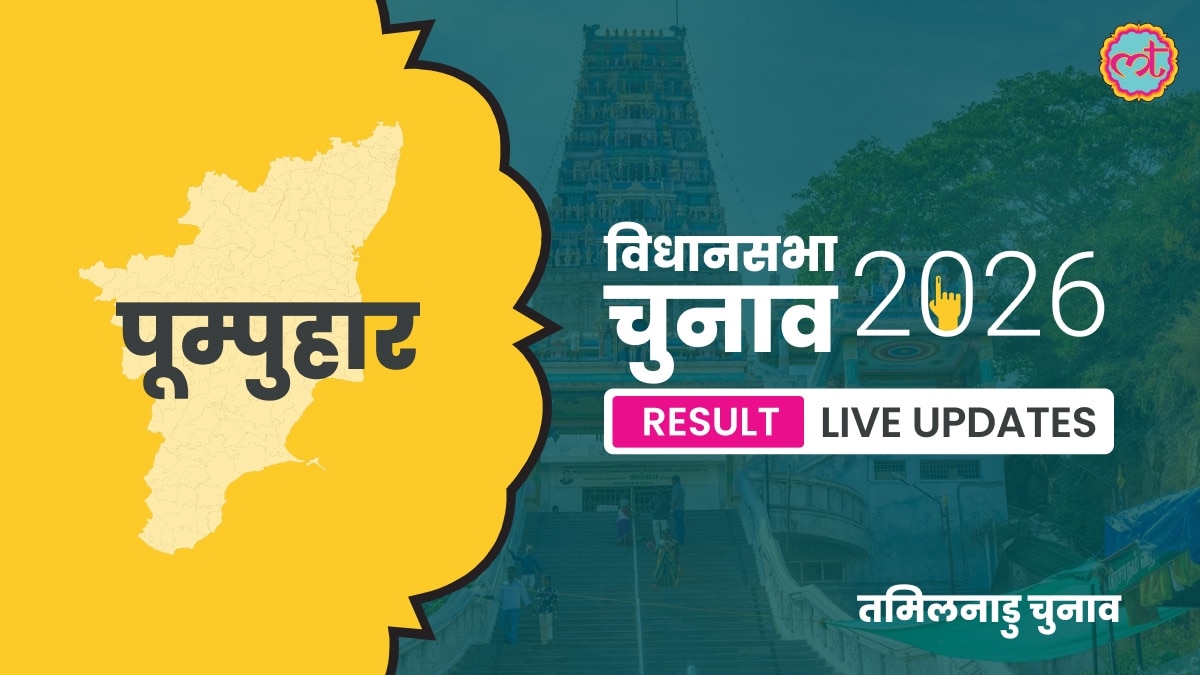 Poompuhar Assembly Election Result 2026