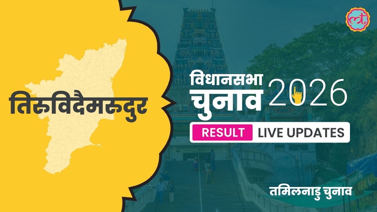 Thiruvidaimarudur Assembly Election Result 2026