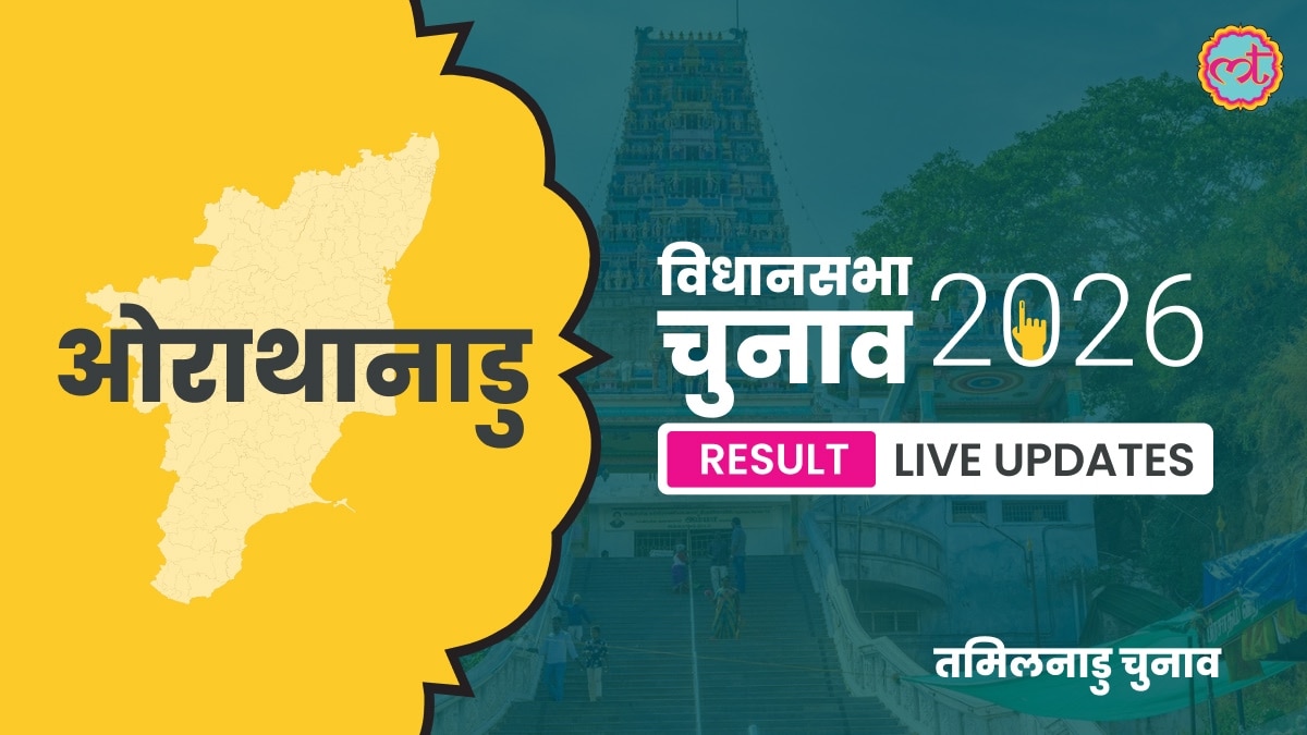 Orathanadu Assembly Election Result 2026
