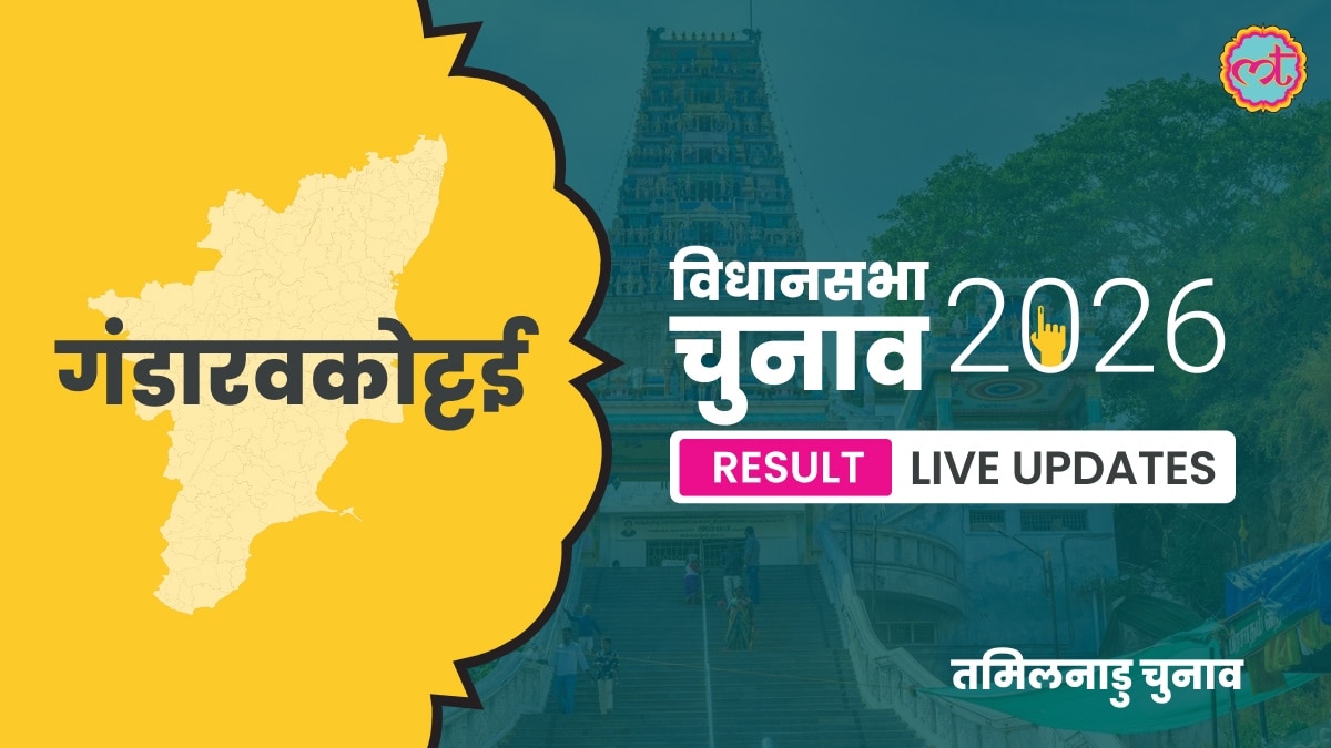 Gandarvakkottai Assembly Election Result 2026