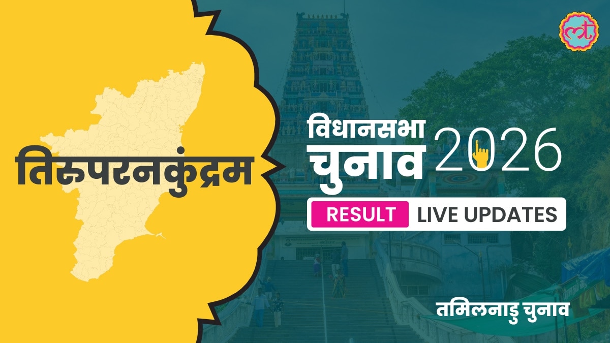 Thiruparankundram Assembly Election Result 2026