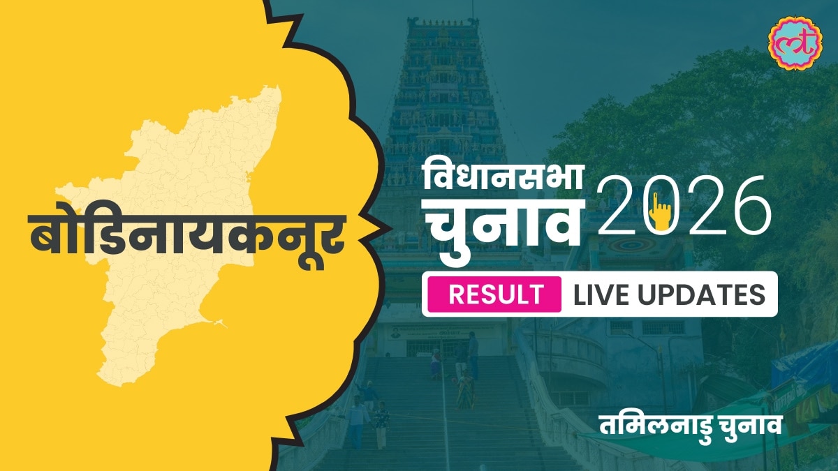 Bodinayakanur Assembly Election Result 2026