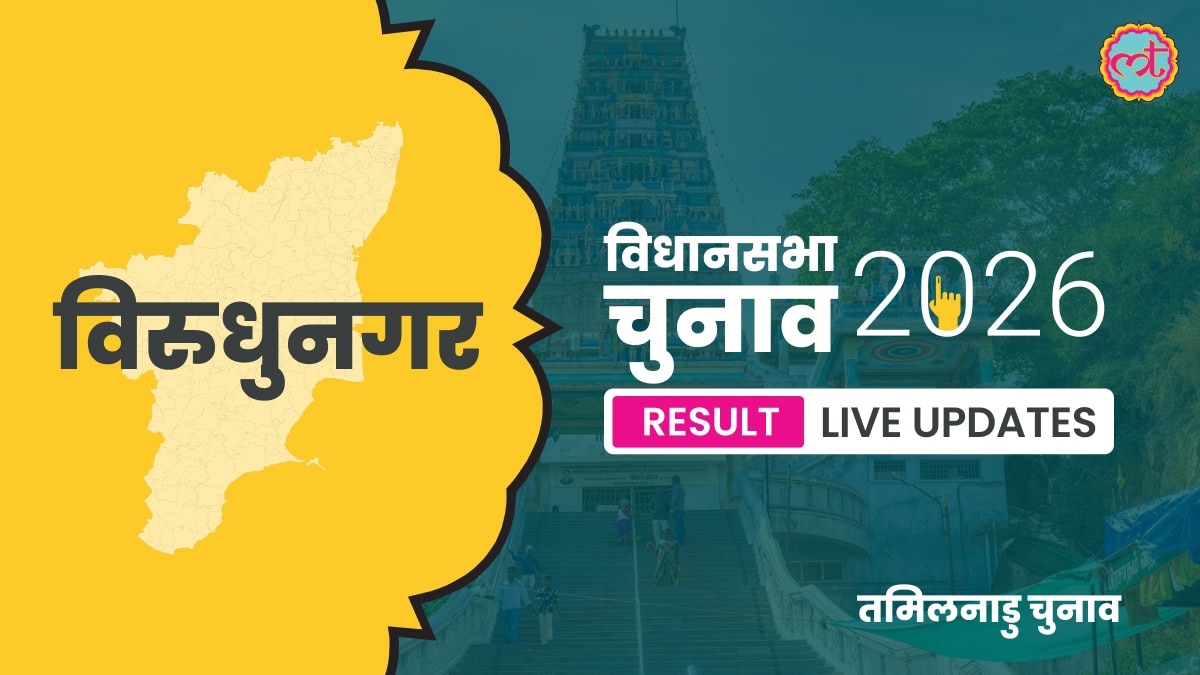 Virudhunagar Assembly Election Result 2026