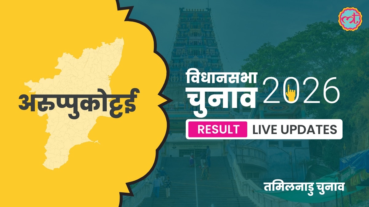 Aruppukkottai Assembly Election Result 2026