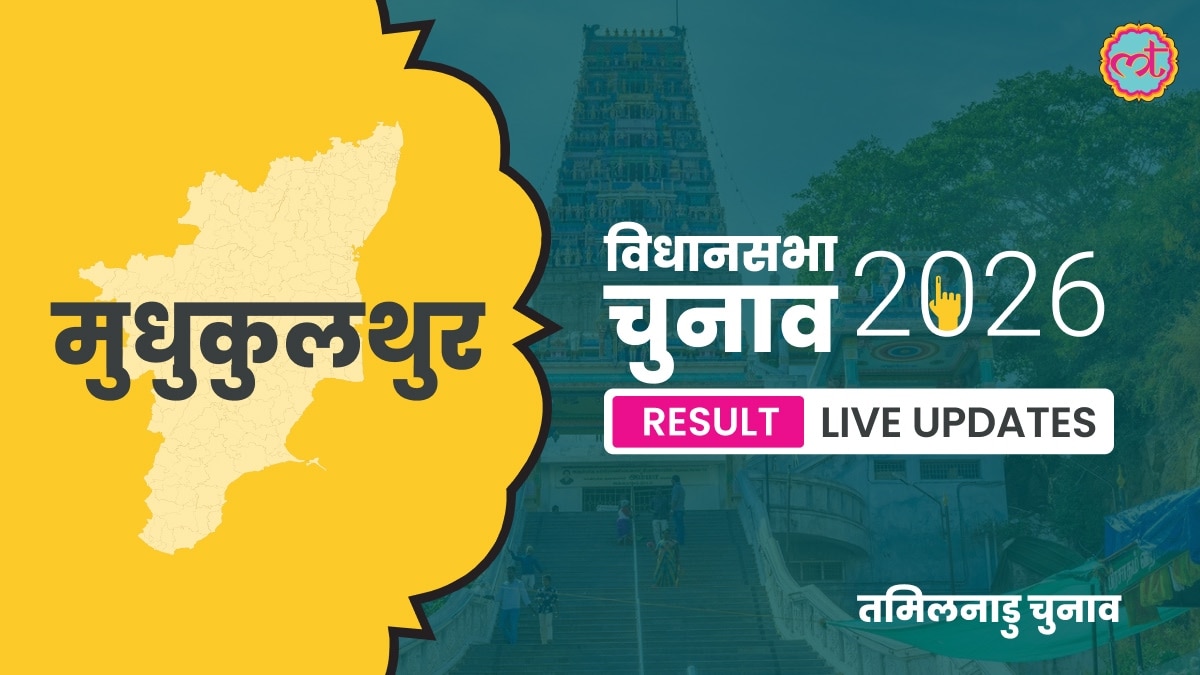 Mudhukulathur Assembly Election Result 2026