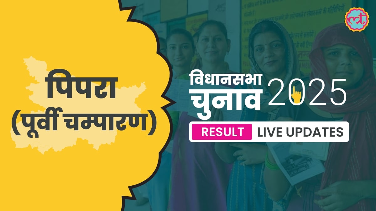 Pipra Assembly Election Result 2025