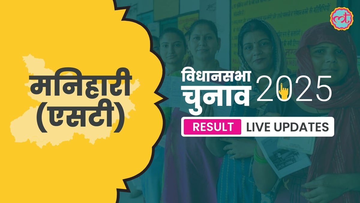 Manihari Assembly Election Result 2025