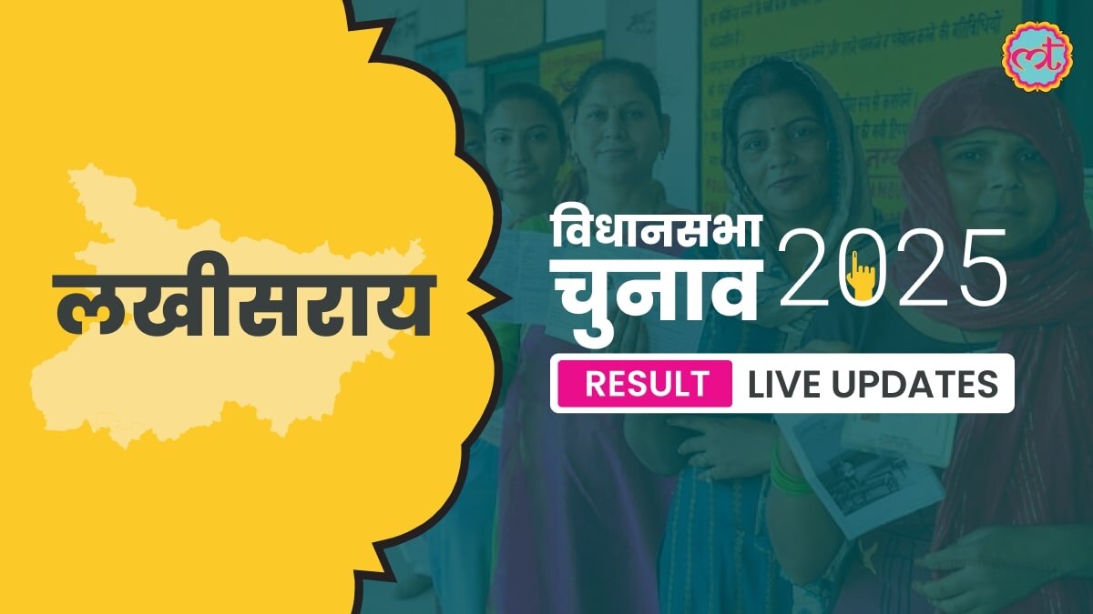 Lakhisarai Assembly Election Result 2025