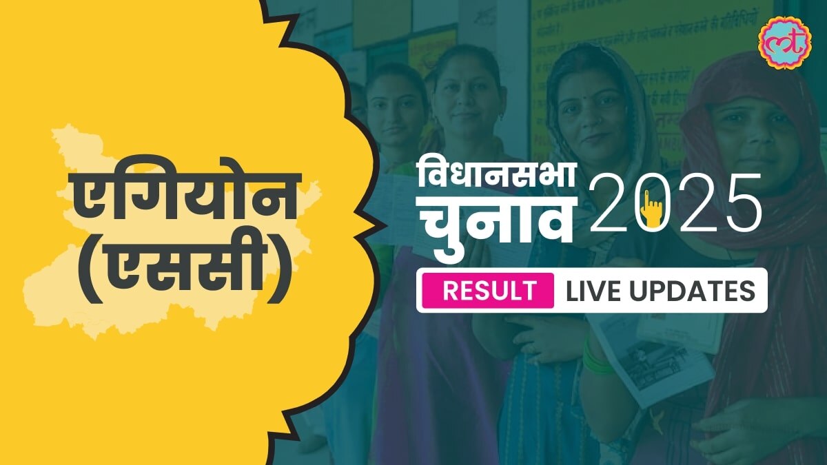 Agiaon Assembly Election Result 2025
