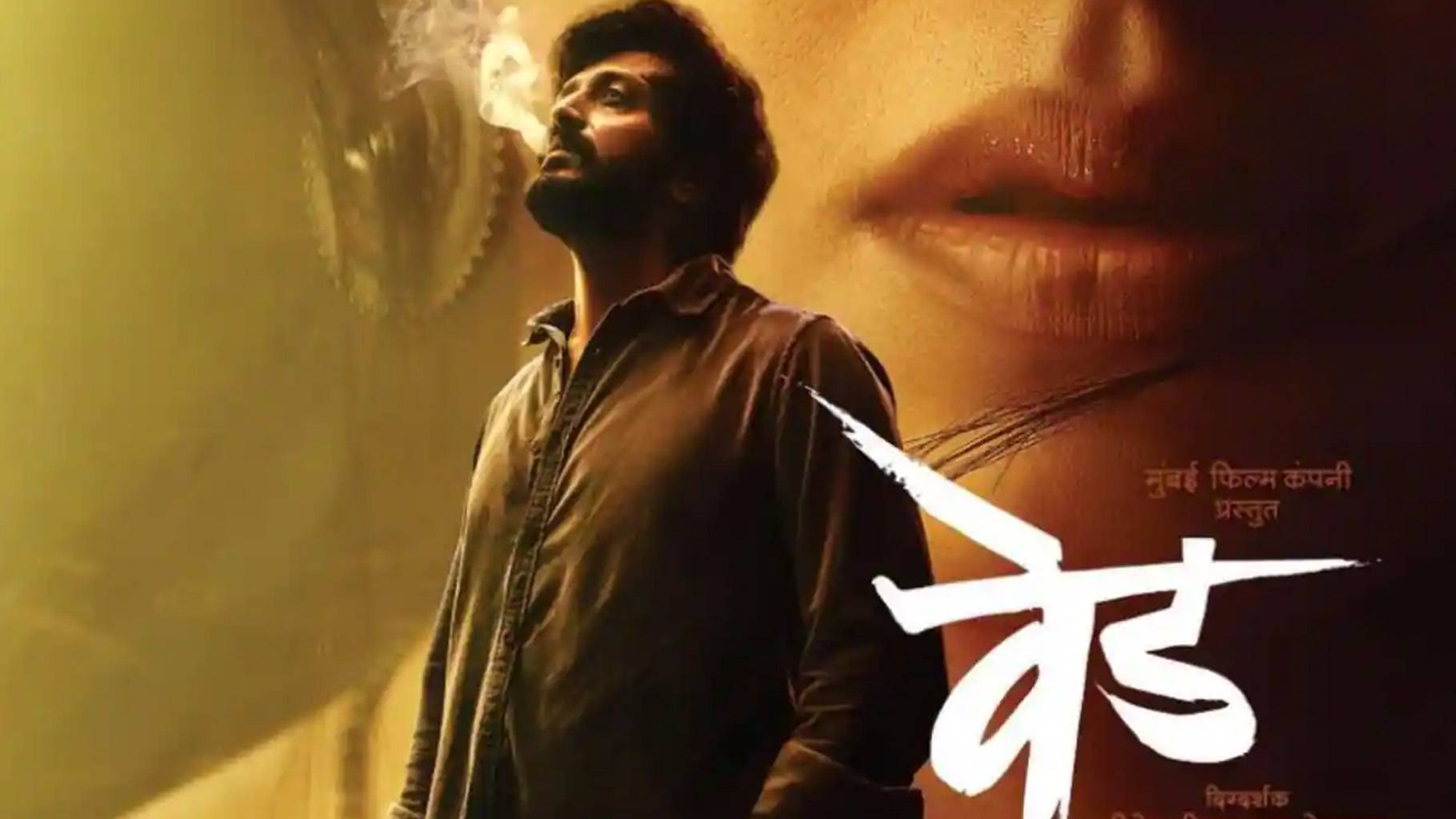 8 साल बाद रितेश देशमुख ने 'वेड' से मराठी बॉक्स ऑफिस को फिर हिलाकर रख दिया  है! - 8 साल बाद रितेश देशमुख ने 'वेड' से मराठी बॉक्स ऑफिस को फिर हिलाकर