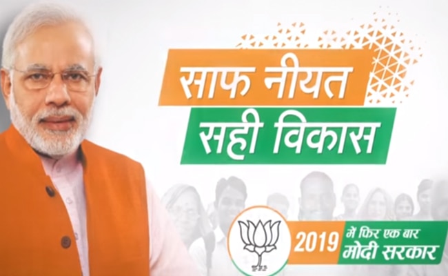 लोकसभा चुनाव 2019, मोदी सरकार, भाजपा, कांग्रेस