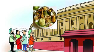व्यंग्य: देश गरीब है, मुफ्त में मिले सांसदों को खाना