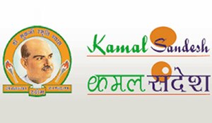 शाह के फरमान से बंद हुआ बीजेपी का मुखपत्र 'कमल संदेश'