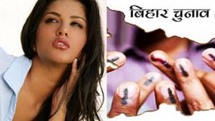 बिहार चुनाव में झलक सनी लियोन के कंडोम एड की! बिहार चुनाव में झलक सनी लियोन के कंडोम एड की!