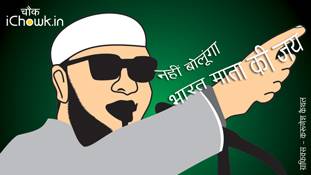 आप भारतीय हैं या मुस्लिम! आप भारतीय हैं या मुस्लिम!