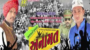 उड़ता पंजाब जैसी एक फिल्म गुजरात की भी, सेंसर बोर्ड चाहता है 100 कट