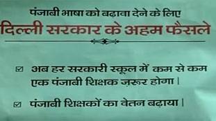 केजरीवाल सरकार की कमाई दिल्ली में और खर्च पंजाब में!