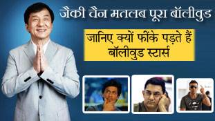 जैकी चैन का आमिर, अक्षय, शाहरुख को चैलेंज !