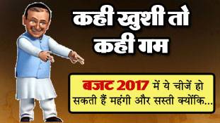 बजट 2017: ये सभी चीजें हो सकती हैं महंगी!