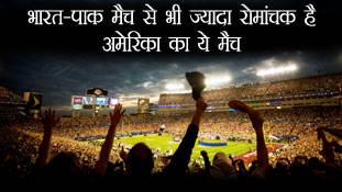 भारत-पाक मुकाबले पर भारी है इस एक मैच का क्रेज