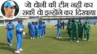 जो धोनी की टीम नहीं कर सकी वो इन्होंने कर दिखाया