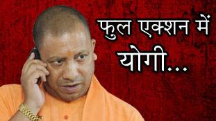 योगी का 'सजा-ए-मौत' प्लान !