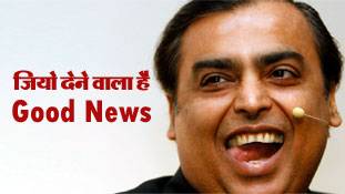 फिल्मी स्टाइल में जियो ला रहा है नया प्लान