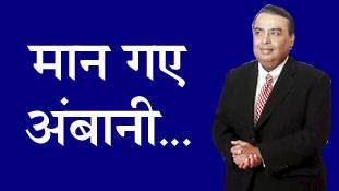 जियो का मुफ्त प्लान बंद हुआ तो आ गया कुछ नया...