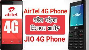क्या जियो तैयार है एयरटेल 4G फोन के लिए