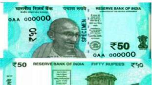 50 रुपए का नया नोट क्रांतिकारी फीचर्स से लैस है !