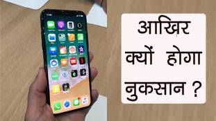 वो 5 बातें जो आईफोन X को आम लोगों के लिए खराब इन्वेस्टमेंट बनाती हैं...