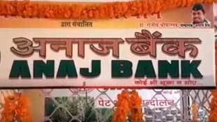 Video : ऐसा बैंक जहां निवेश करने से रिटर्न के रूप में मिलता है पुण्‍य और मोक्ष !