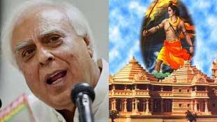 राम मंदिर-बाबरी मस्‍ि‍जद से ज्‍यादा विवादित तो कपिल सिब्‍बल हो गए !