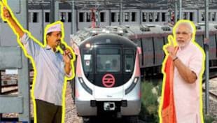 देश की सबसे आधुनिक मेट्रो के उद्घाटन पर 'तुच्छ' कॉन्ट्रोवर्सी देश की सबसे आधुनिक मेट्रो के उद्घाटन पर 'तुच्छ' कॉन्ट्रोवर्सी