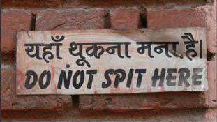 थूकना हमारा जन्मसिद्ध अधिकार है !