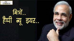 मोदी राज में ये होने चाहिए New Year Resolution..